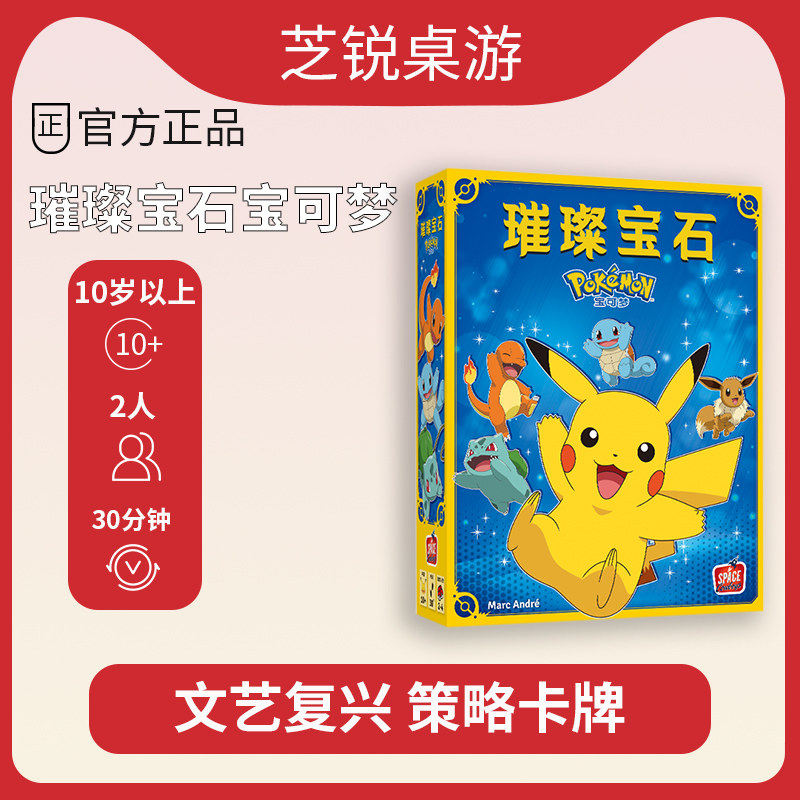 Authentic Brilliant Gemstone Pokémon Chinese Edition Board Game Pikachu Children's Edition Party Tabletop Game