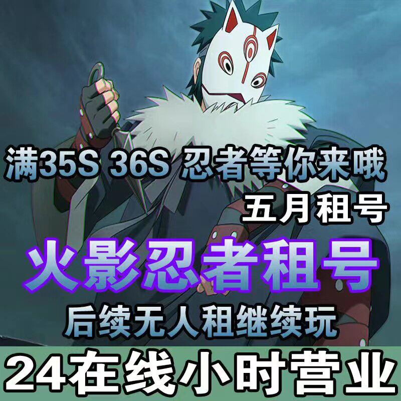 Naruto Rental Play Tsuchikage Super Youth Hashirama Sage Mode Madara Ten-Tails Android Apple Q Zone V Zone Fire