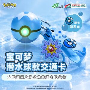Pokémon Diving Ball Edition, Luminous, Nationwide Use, Shanghai Public Transportation Card, Transportation Union Commemorative Card