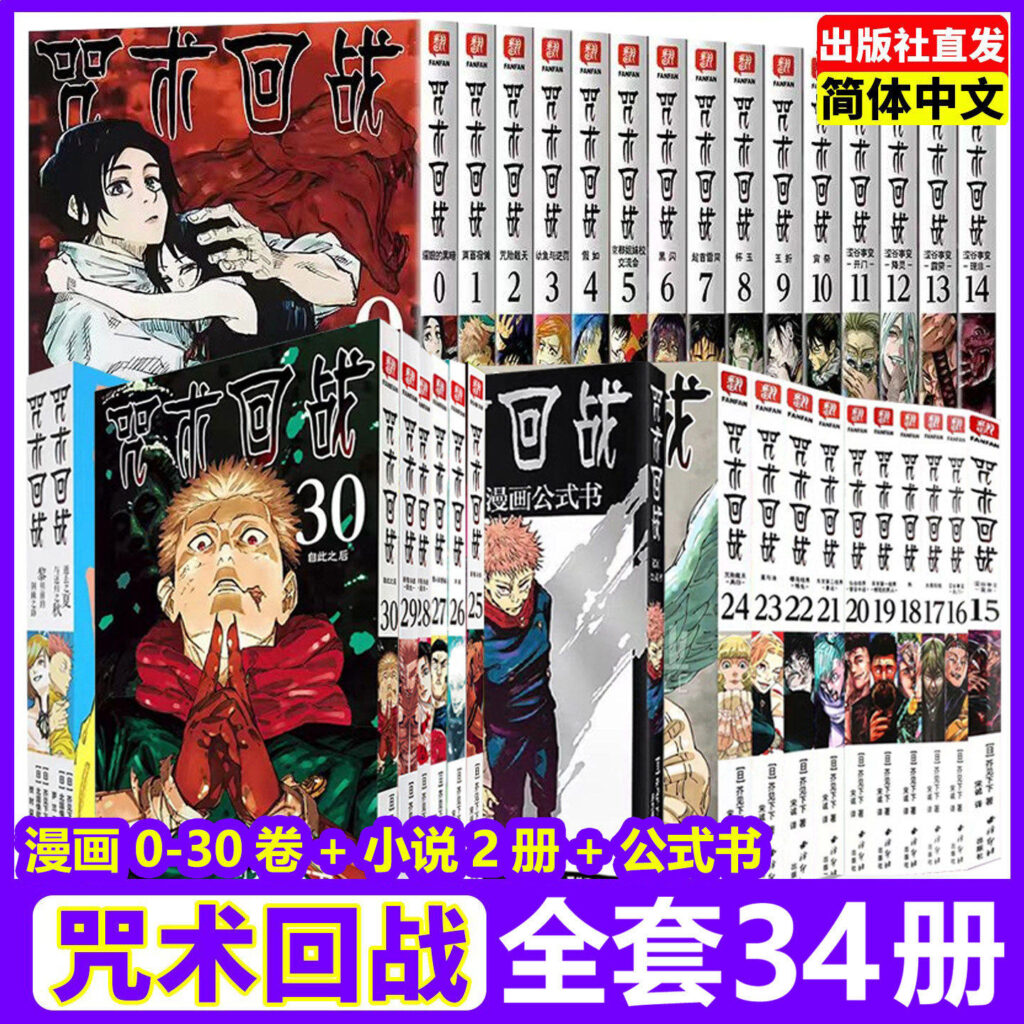 Jujutsu Kaisen Volume 24-26 Written by Gege Akutami Japanese Manga