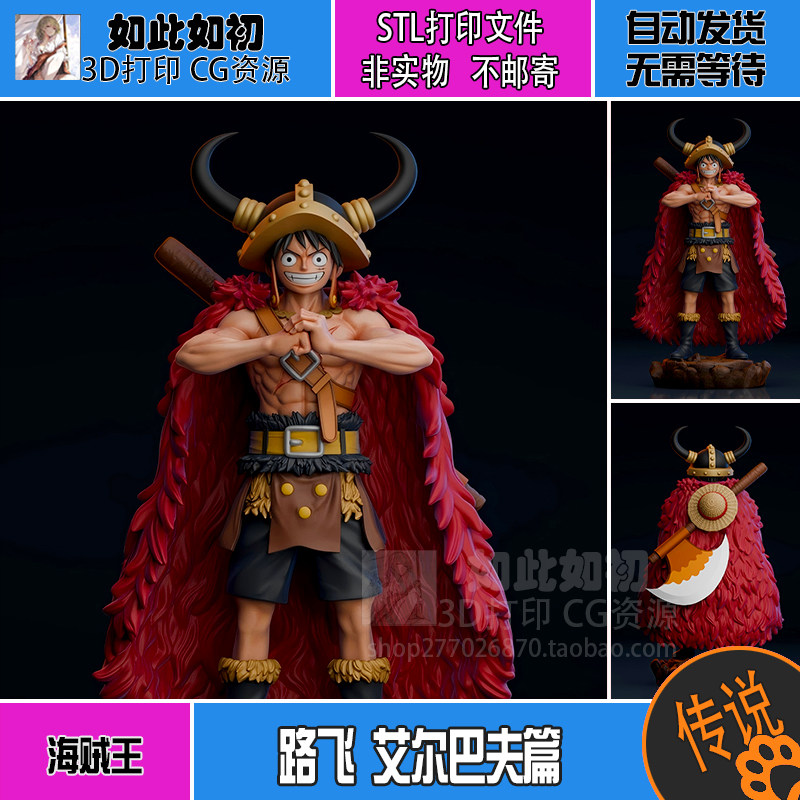One Piece Luffy Alabasta Chapter 3D Printed Stl High-Precision Figure Model