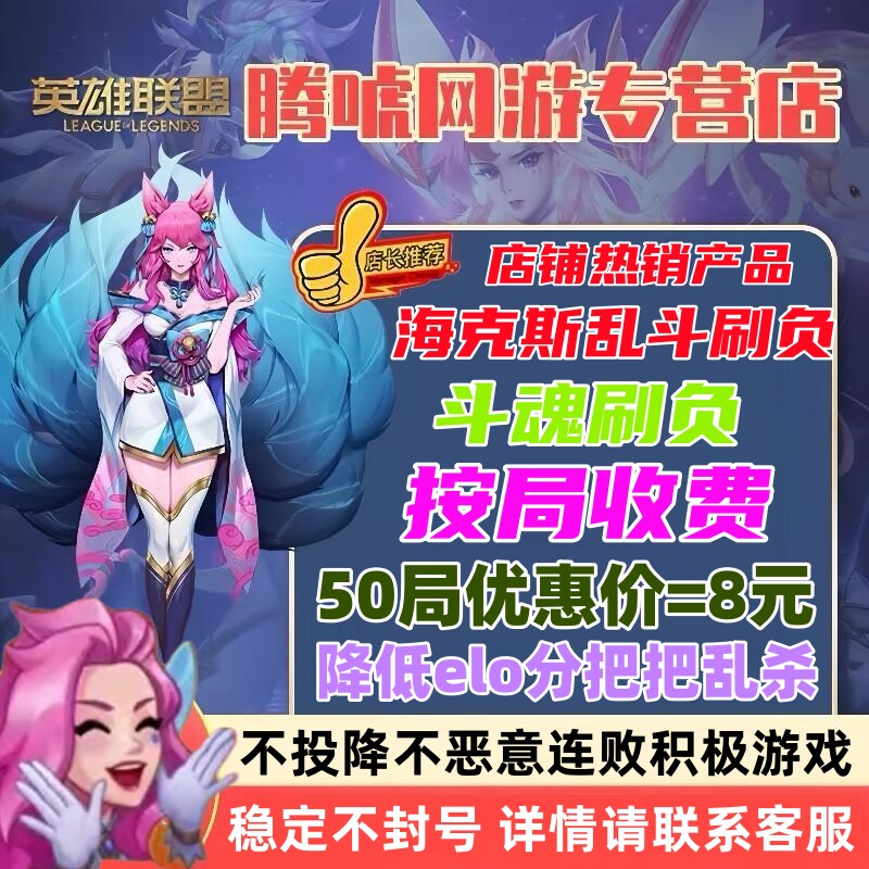 Lol League of Legends Hex Games Boosting Service to Lower Elo Points, Consecutive Losses, Drop in Rating, Drop in Win Rate, Boosting Service for Fighting Spirit Points