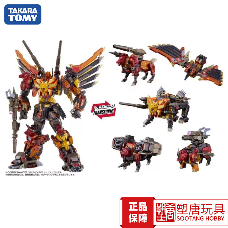 Takara Transformers Iron Machine God Amt-02 Soaring into the Sky [in Stock]