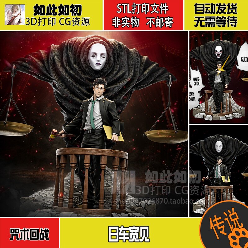 Jujutsu Kaisen Ikuhashi 3D Printed Stl High-Precision Figure Blueprint