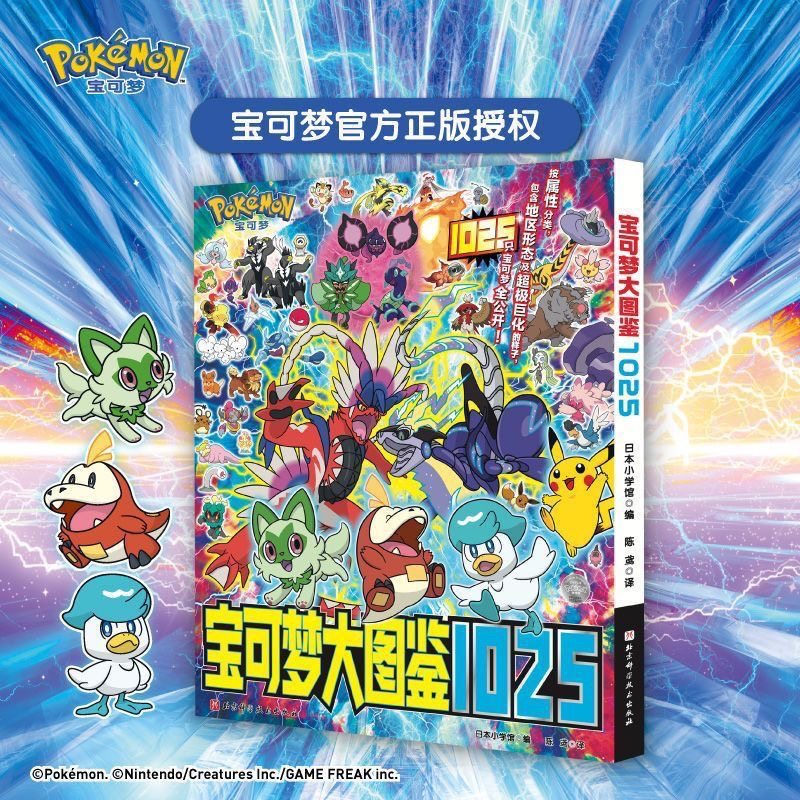 Pokémon Big Encyclopedia 1025 Simplified Chinese Edition Officially Licensed by Pokémon
