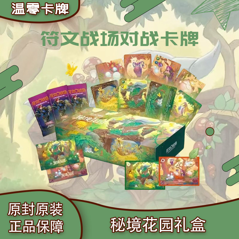 Rune Battlefield League of Legends Battle Cards Secret Garden Gift Box