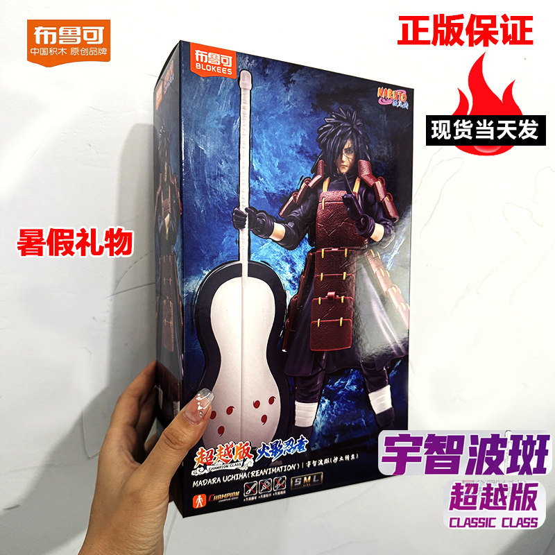 Authentic Brookeko Naruto Beyond Edition Uchiha Madara Minato Figure Boy's Building Block Toy
