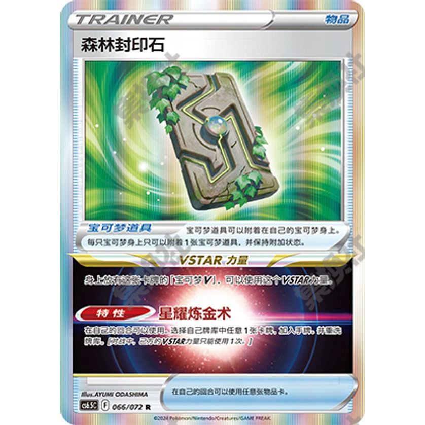 Ptcg Simplified Chinese Forest Sealing Stone Cs6.5C-066/072 R Flash Genuine Pokémon Card