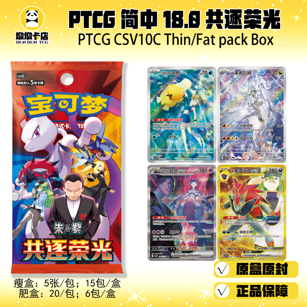 Ptcg Simplified Chinese 18.0 Together Towards Glory Pokémon Cards Genuine Original Box and Film Slim Box Fat Box