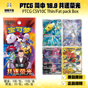 Ptcg Simplified Chinese 18.0 Together Towards Glory Pokémon Cards Genuine Original Box and Film Slim Box Fat Box