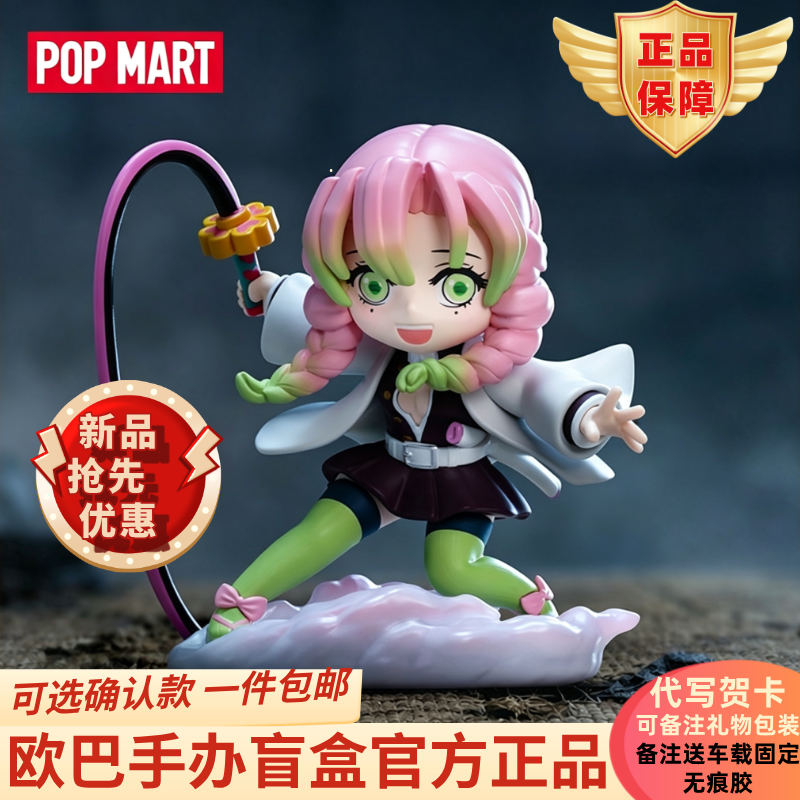 Popmart Demon Slayer: Kimetsu No Yaiba Second Generation Battle Figure Birth Flower Blind Box Trendy Toy Gift for Boys