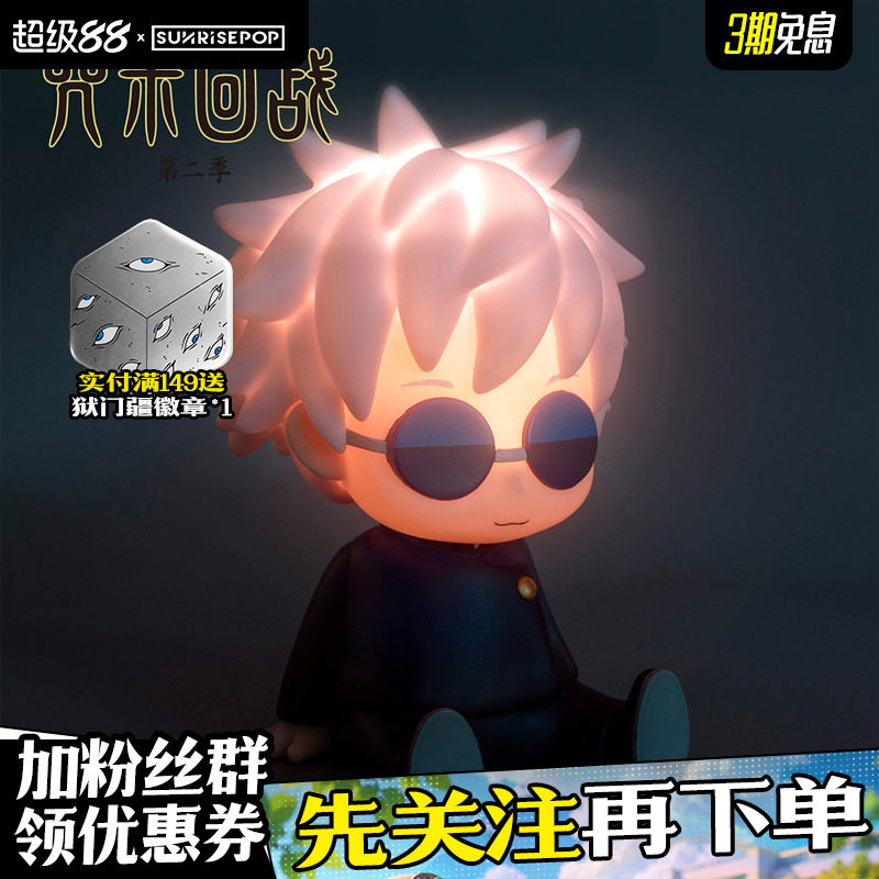 [Official Flagship] Sunrisepop Genuine Jujutsu Kaisen Merchandise Gojo Satoru Pat Lamp Night Light Ambient Light