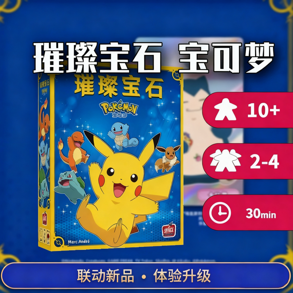 [Yifei Board Games] Brilliant Gem Pokémon Chinese Edition Officially Licensed by Pikachu
