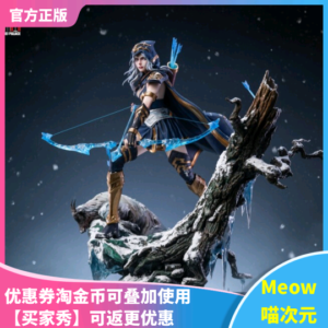 【Meow】In Stock Jimei Palace League of Legends Ice Shooter Ashe Ice Sculpture Figure