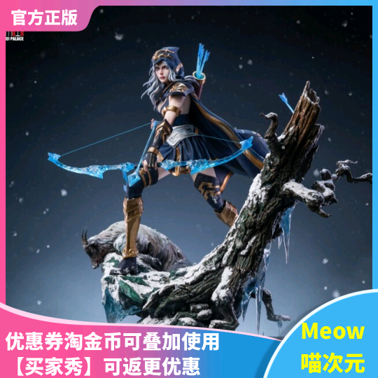 【Meow】In Stock Jimei Palace League of Legends Ice Shooter Ashe Ice Sculpture Figure
