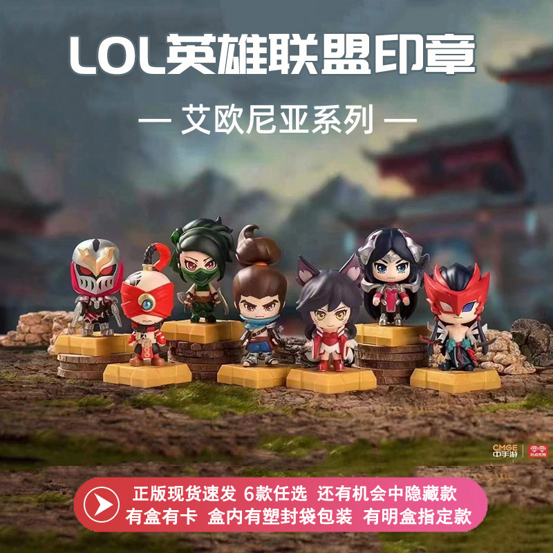 Authentic League of Legends Ionia Seal Blind Box Yasuo Yone Lol Game Figure Boy's Birthday Gift