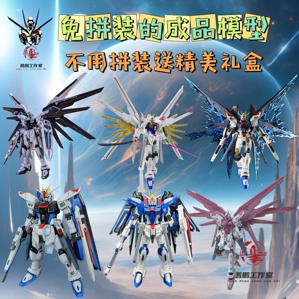 [Ready-Made Products] Gundam Model Toy Figures, Oem Brand New Finished Models, No Assembly Required, Hg New Freedom Finished Products