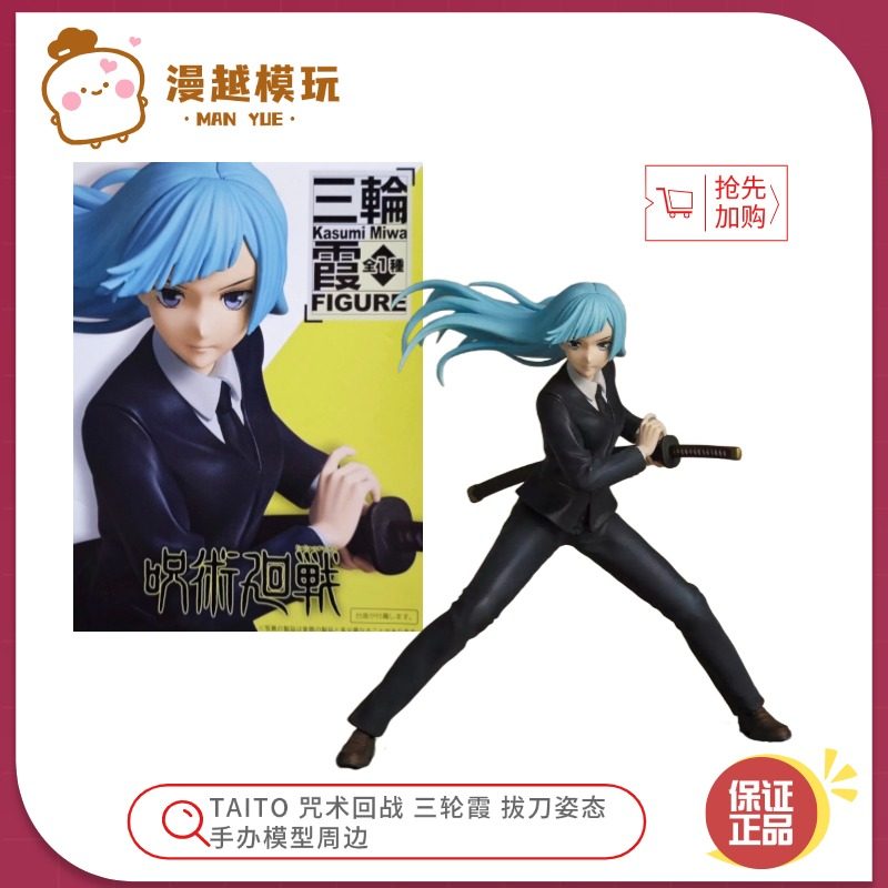 Manyue丨New and Authentic Taito Spell Return Tricy Wheels Drawing Knife Posture Figure Model Animation Peripherals