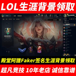 Lol League of Legends Ahri Faker Hall of Fame Uzi Kai'Sa Career Highlights Background Freligot Skin