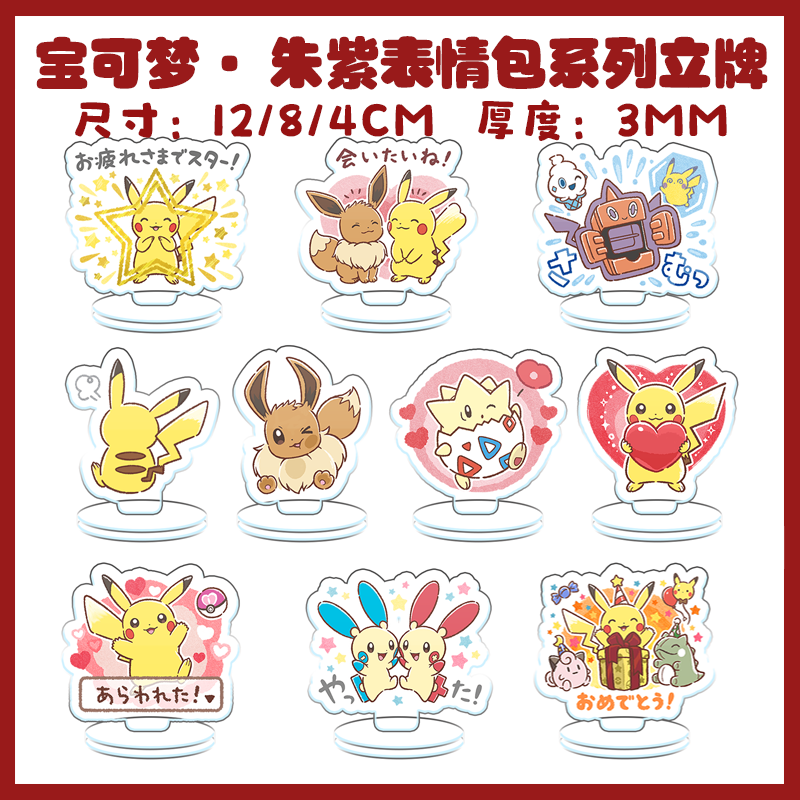 Pokémon Scarlet and Violet Series Pikachu Eevee Birthday Gift Acrylic High-Definition Standee Ornament