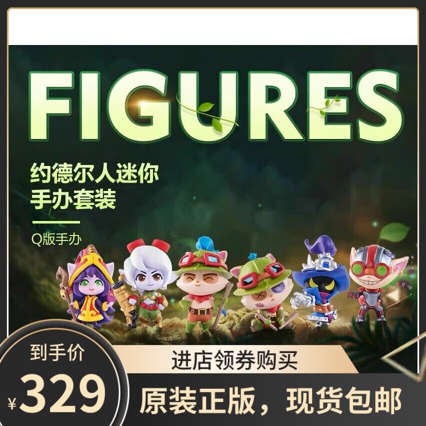 Official League of Legends Lol Jor'Ahd Jinx Teemo Halloween Mini Figure Set Decoration