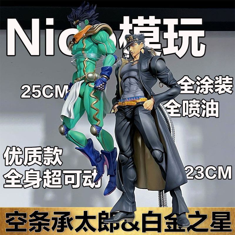 Jojo's Bizarre Adventure Jotaro Kujo Platinum Star Articulated Super Movable Figure Model Ornament Gift