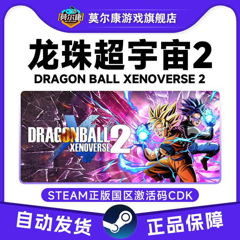 Steam Dragon Ball Xenoverse 2 Dragon Ball Xenoverse 2 China Region Activation Code Cdkey