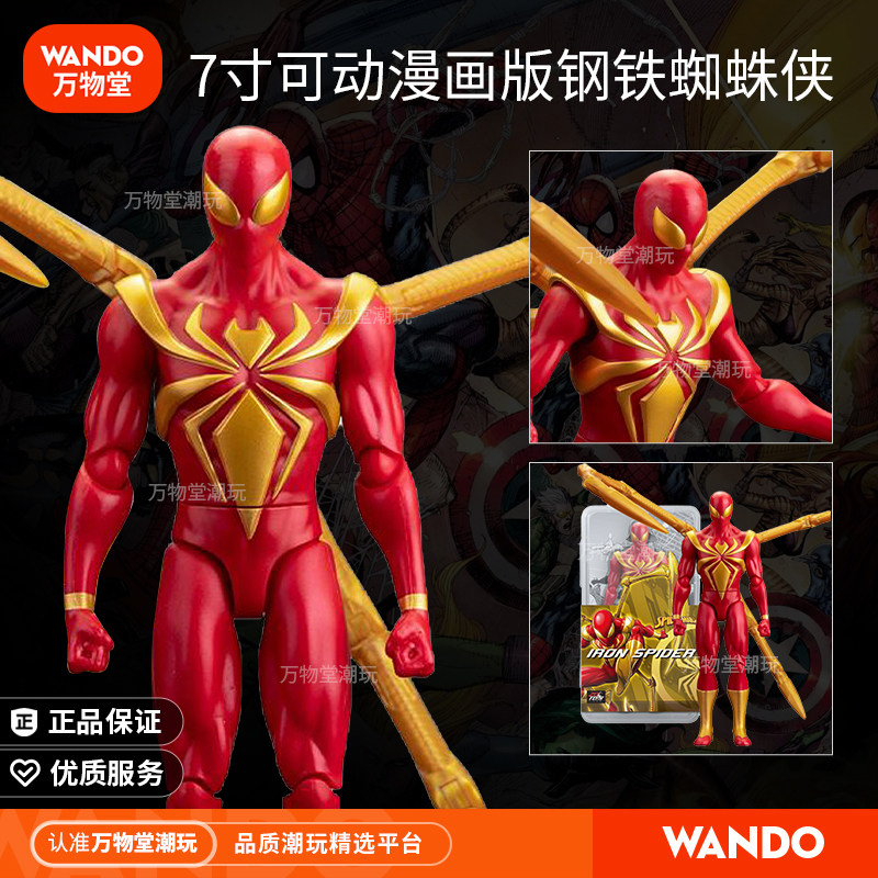 Zhongdong 7inch Comic Iron Spider-Man Action Figure Toy Marvel Peripheral Decoration Doll Iron Man Gift