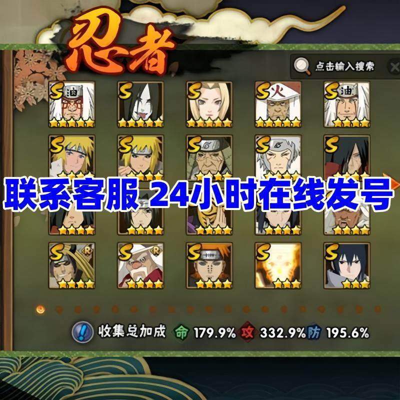 【Choose the Right Partner】Rent Naruto Mobile Games with Full Ninja Roster and Full S-Level High Combat Power for Ios and Android Micro Zones