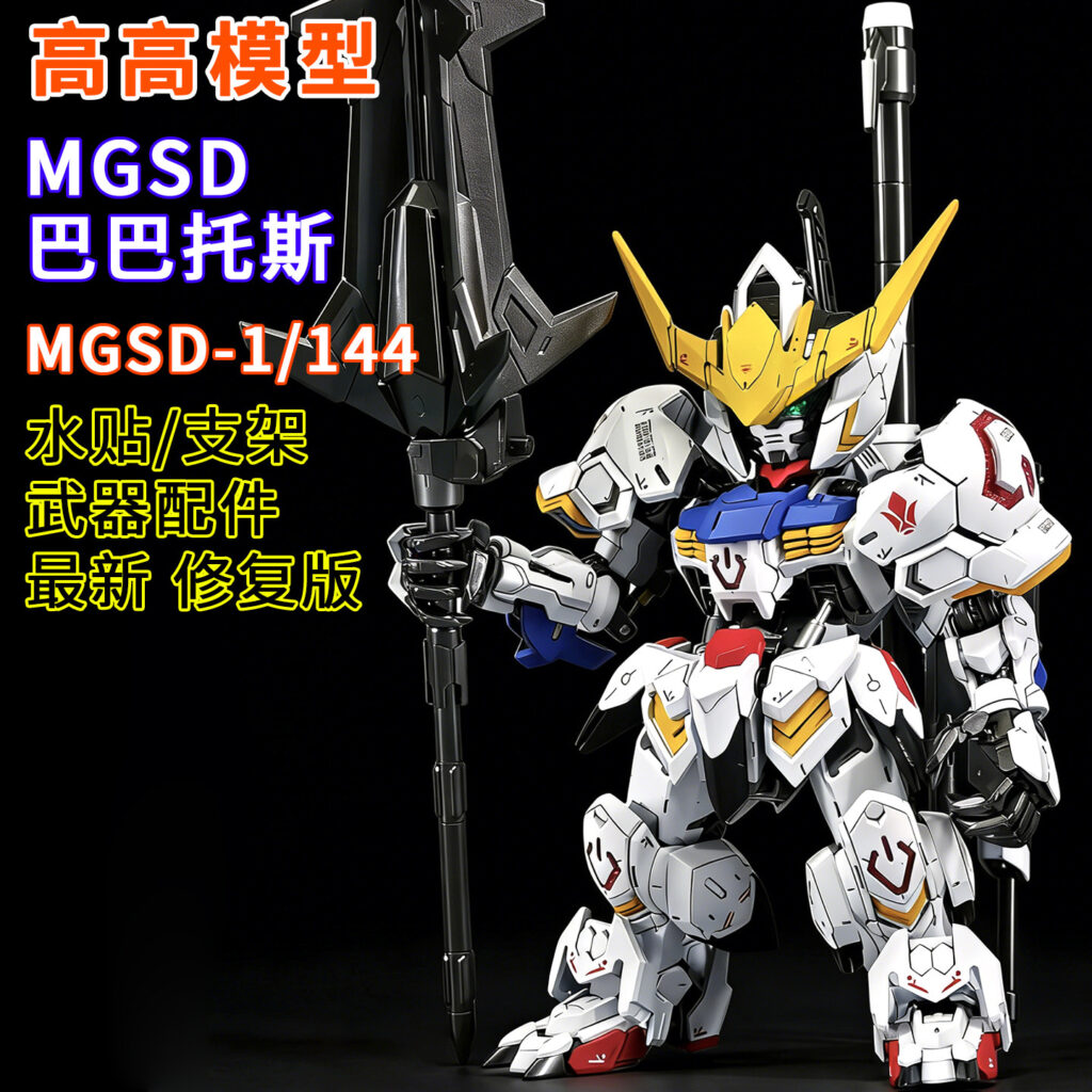 Revised Version of Gaogao-Mgsd Barbatos 1/144 Assembled Model Mecha, Birthday Gift Toy Figure