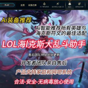 Lol League of Legends Hex Brawl Assistant: Recommended Hex Runes and Gear for All Heroes
