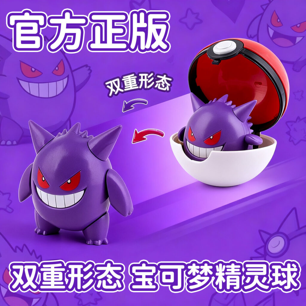 Pokémon Transforming Gengar Figure Poké Ball Doll Peripheral Toy Pikachu Children's Toy for Boys