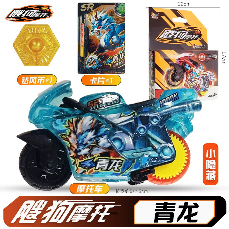 Aidongshu Dog Motorcycle Mountain and Sea Classic Series Green Dragon Candle Dragon Blind Box Children's Inertia Car Search Dog Speed Car Toy