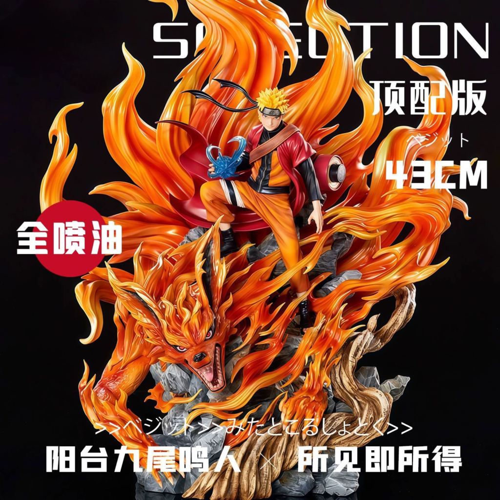 [Top Edition] Balcony/Nine-Tailed Naruto 43cm Naruto Limited Edition Figurine Boy's Gift