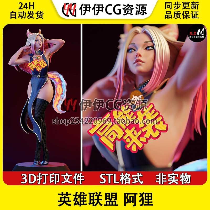 Ahri Nine-Tailed Fox Ahri League of Legends Lol 3D Printing Model Stl Figure Material File