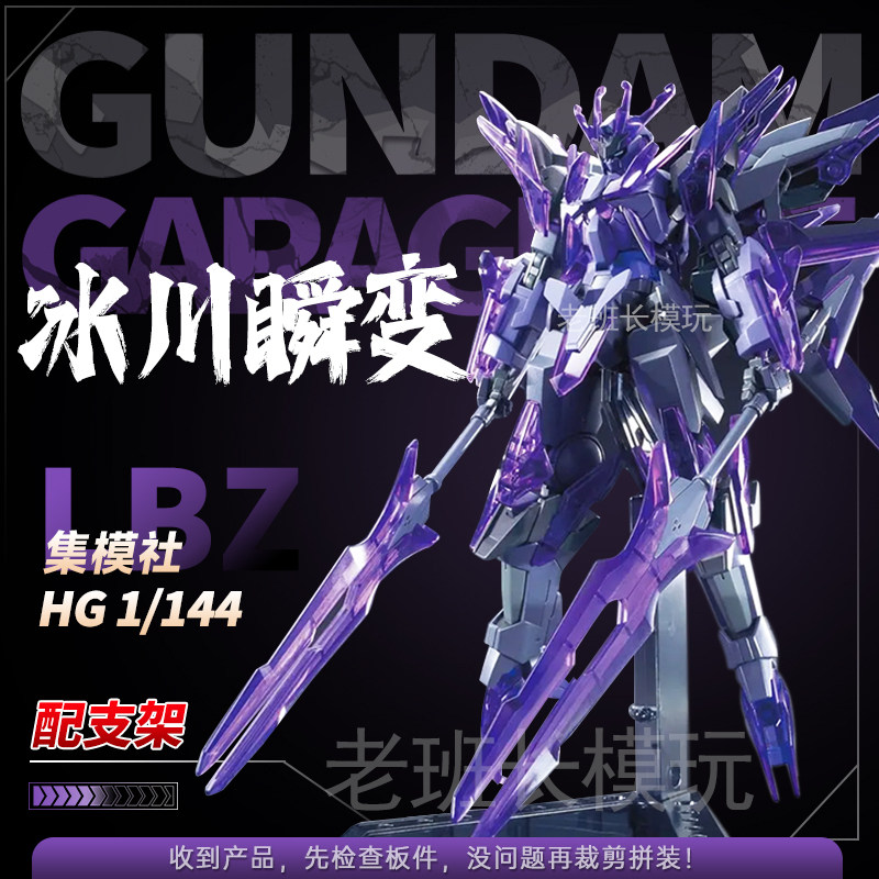 Hg Glacier Transient Dark Matter Domestic Ko Gundam Model Assembly Toy Movable Mecha Figure Gift