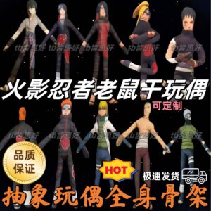 Naruto Plush Toys Abstract Figures with Movable Limbs and Skeleton