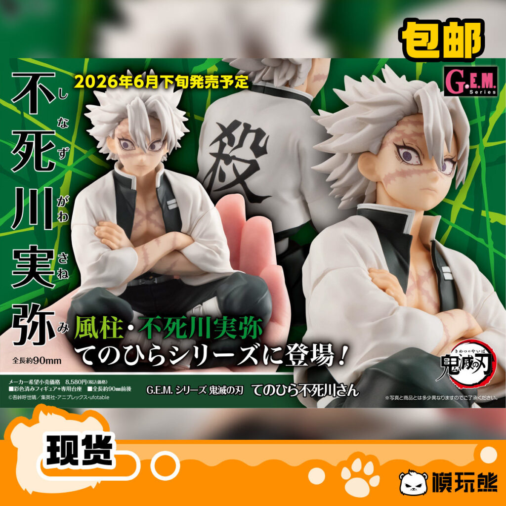 Megahouse Mh Gem Demon Slayer: Kimetsu No Yaiba, Rengoku Kyoujurou, Wind Pillar, Figure Reissue in Stock
