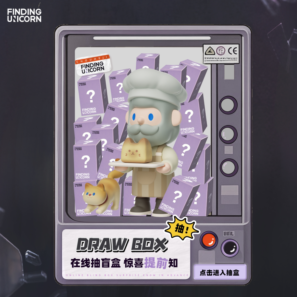 Looking for Unicorns: Tmall Blind Box Machine Draws from a Pool of 89 Yuan Blind Box Items