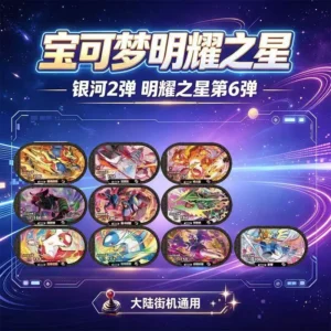 Pokémon Galaxy 2: Shining Star Six-Star Card Zinamant, Azure Flare, Radias Arcade Game