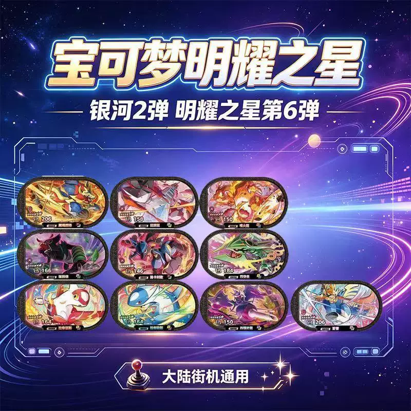 Pokémon Galaxy 2: Shining Star Six-Star Card Zinamant, Azure Flare, Radias Arcade Game
