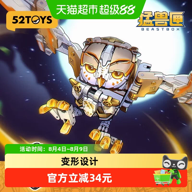 52Toys Beast Box Series White Noise Owl Transformation Toy Mecha Model Trendy Collectible Figure