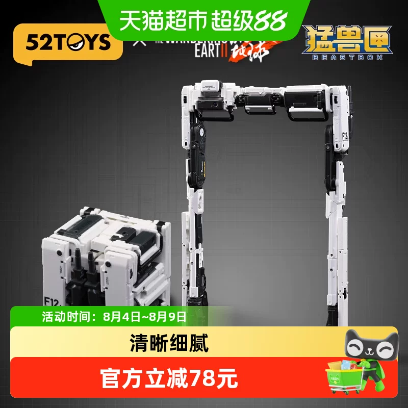52Toys Beast Box Wandering Earth 2 - Door Frame Robot Transforming Mecha Toy Mecha Figure Gift for Men