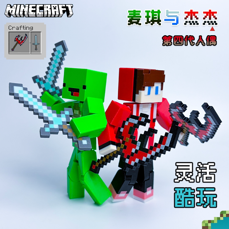 Minecraft [Original] Magi and Jiejie Action Figures Mc Peripheral Toys Children's Gifts for Giving
