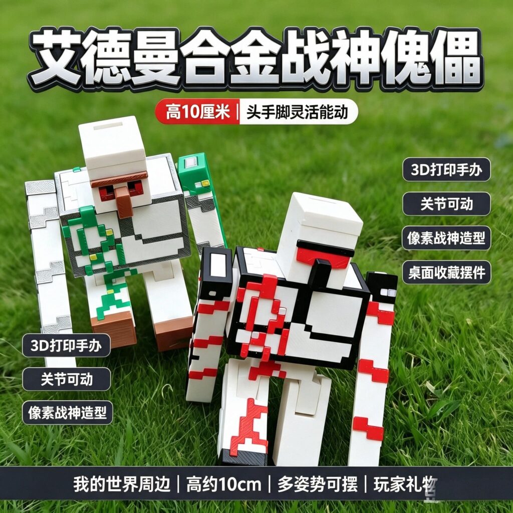 Minecraft Ultimate Edman Alloy War God Puppet Figurine 3D Printed Movable Doll Pendant Blind Box Gift