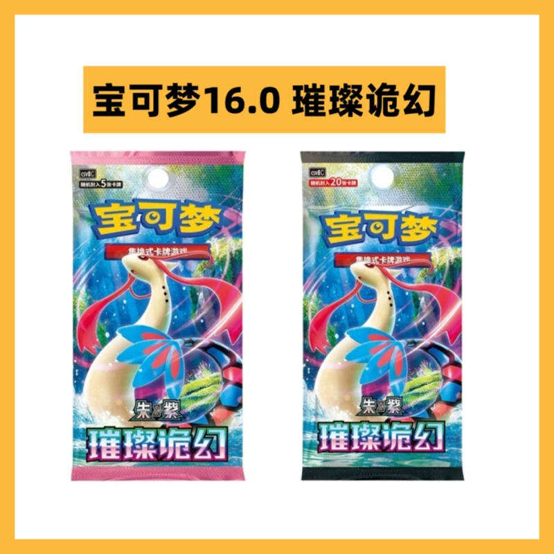 Authentic Pokémon Ptcg16.0 Scarlet & Violet Brilliant Fantasy Collection Card Pack Simplified Chinese Booster Pack Authentic [Original Sealed]