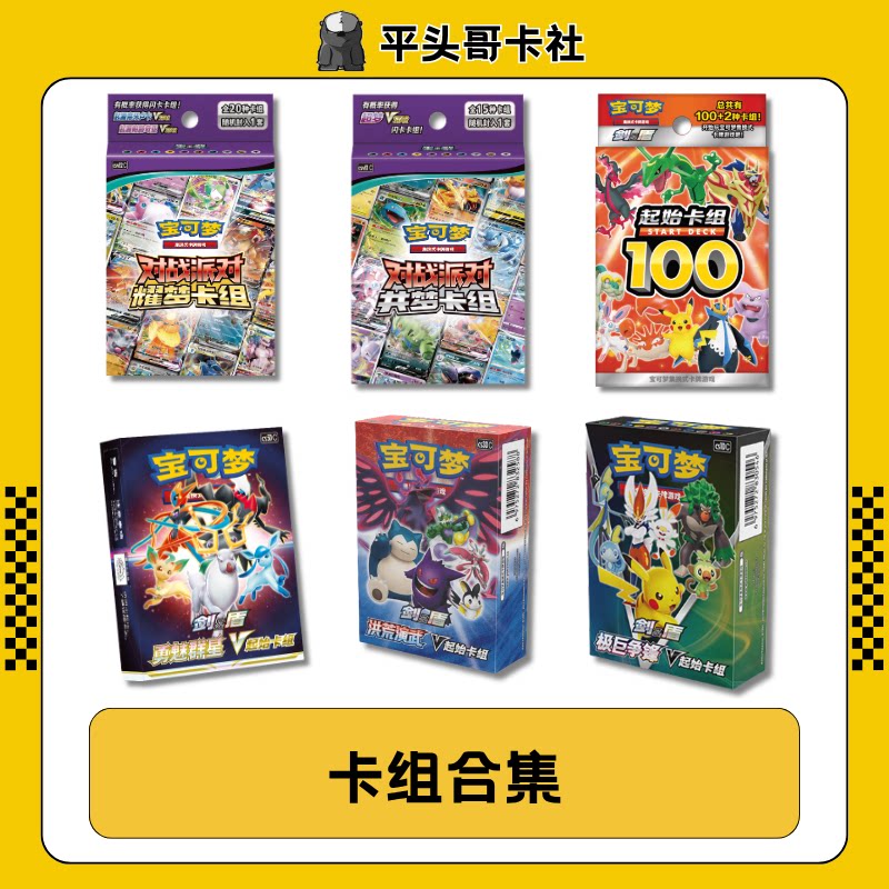 Battle Party Yaomeng Gongmeng Deck Starter Deck 100 Pokémon Trading Card Game Ptcg Simplified Chinese