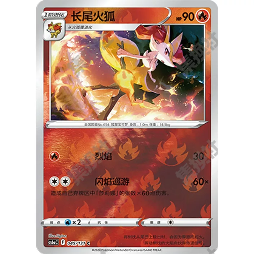 Ptcg Simplified Chinese Long-Tailed Fire Fox Cs6Ac-045/131 C Attribute Flash Genuine Pokémon Card