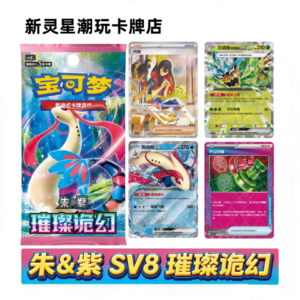 Brilliant and Mysterious Pokémon Trading Card Game Ptcg Simplified Chinese Official Cards 16.0 Scarlet & Violet Booster Pack Fat Pack