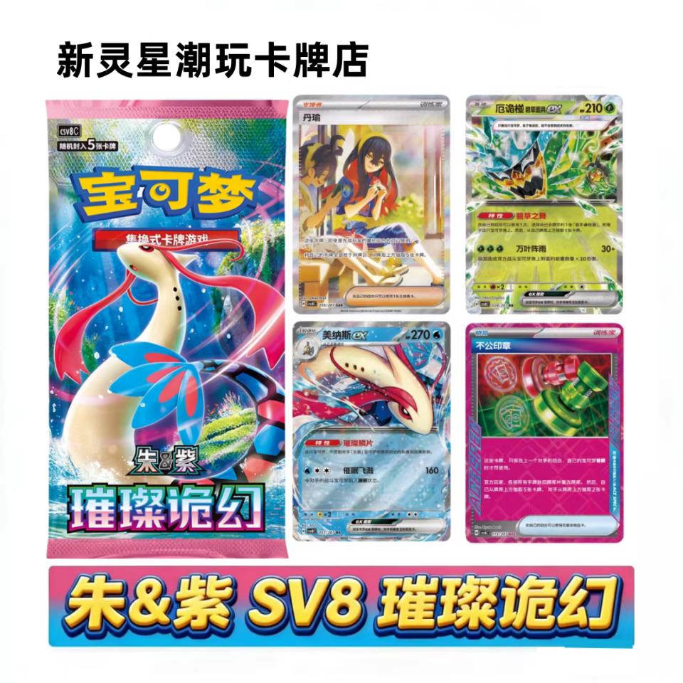 Brilliant and Mysterious Pokémon Trading Card Game Ptcg Simplified Chinese Official Cards 16.0 Scarlet & Violet Booster Pack Fat Pack